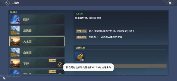 风景点入水原在哪里?截图