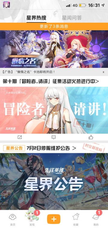 【星界公告】第十期「冒险者，请讲」玩家建议征集开启！维护公告内容请戳←