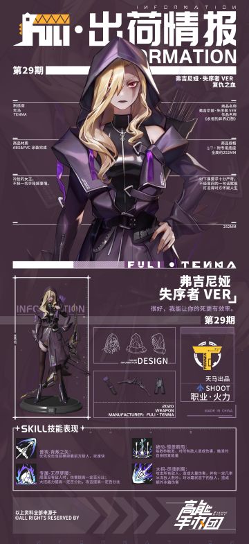 【出荷情报】第二十九期：失序者-弗吉尼娅