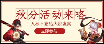 【已开奖】秋天来了，阿火带着礼物也来了~