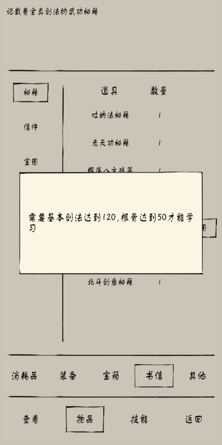 论得到全真后无语的瞬间=_=截图