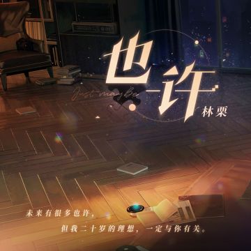 【音乐上架预告】