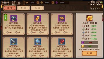 《三国战纪2》道具系统全解析