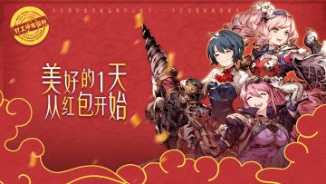 【打工仔发福利】新年第1天，从激活码、周边、现金红包开始吧！