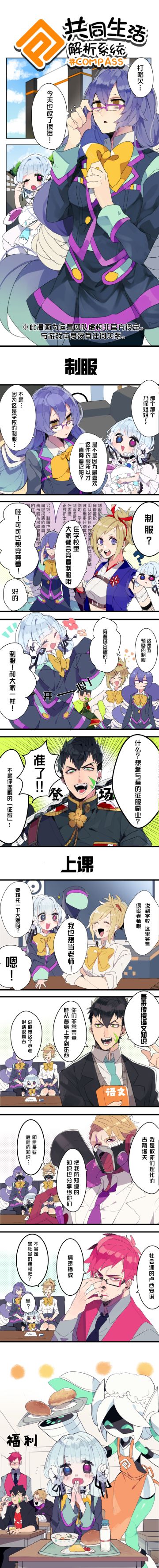 【漫画】共同生活解析系统-第43期