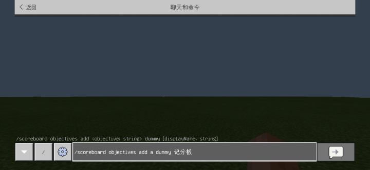 【我的世界】记分板 命令教程截图