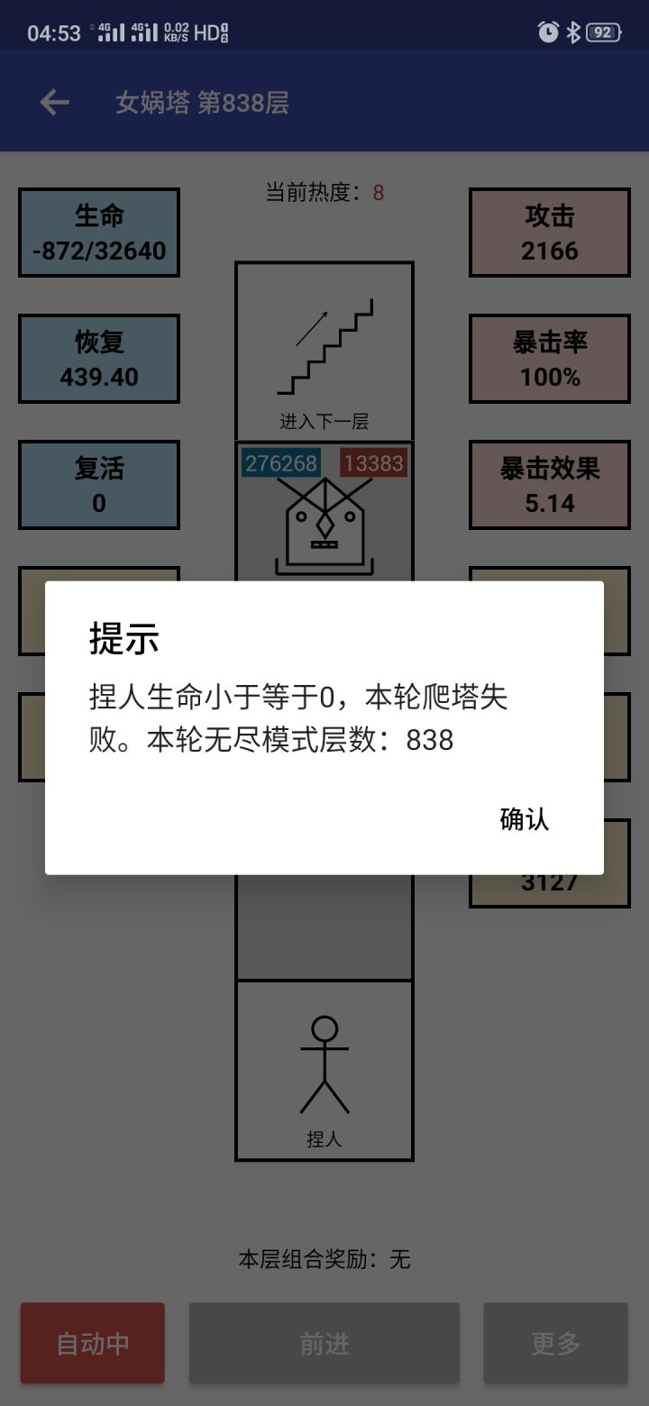 热度8无尽塔截图