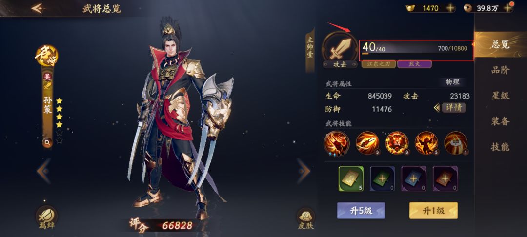 武将提升办法截图