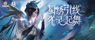 福利暴击 | 虞姬新皮肤上线情报公开，免费两件套轻松领！