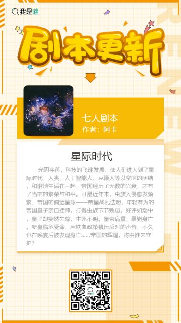 我是谜【剧本上架】191027《星际时代》