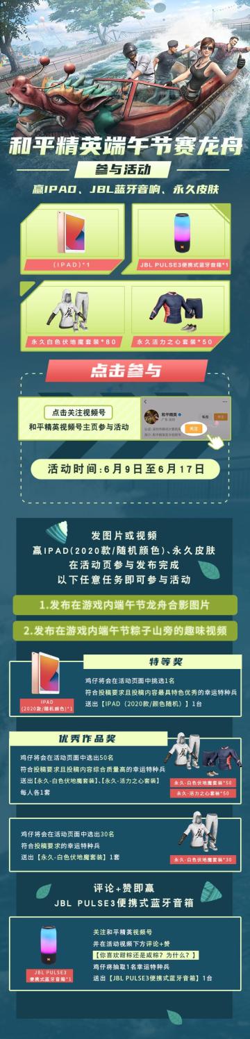 来视频号参与活动赢IPAD、JBL蓝牙音响，和永久皮肤免费送