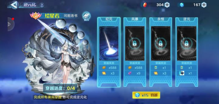 绘星若新手现在没晶石不逆元,后面会一直在吗截图