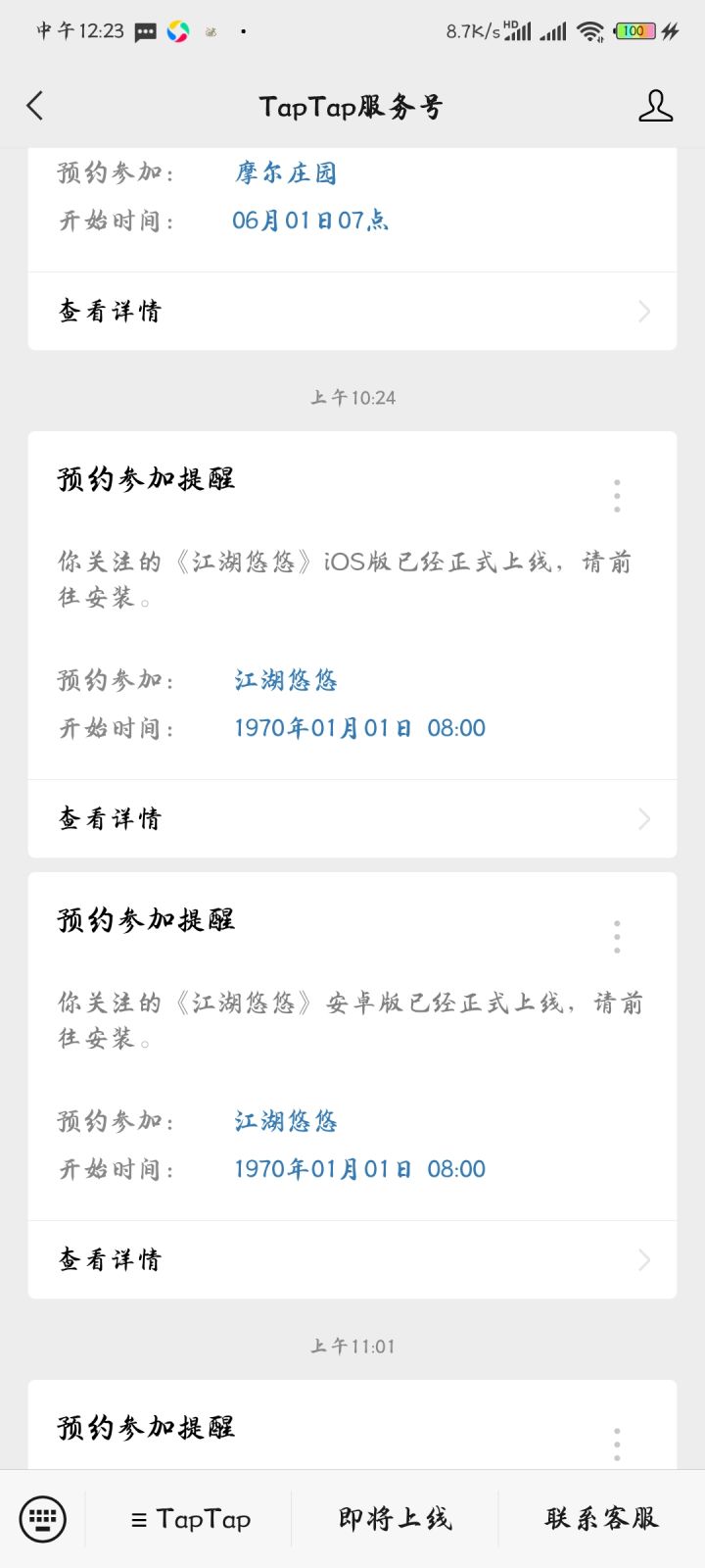 我穿越了?还带着手机?截图