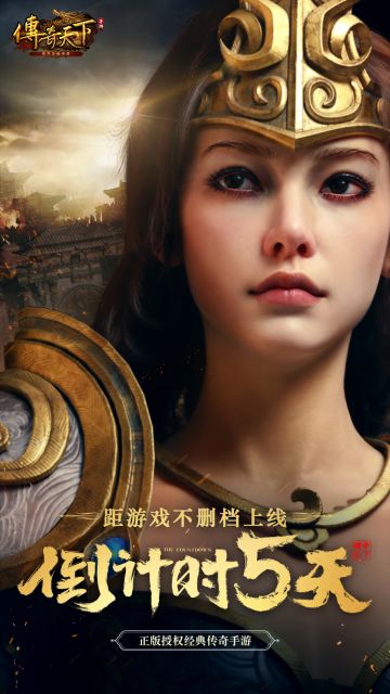 《传奇天下》不删档上线倒计时5天丨众多BOSS，等你征服