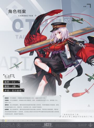 【OTHILA资料库】「山凤」角色介绍