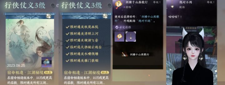 宿命相逢|限时成就攻略截图