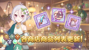 部分商店商品列表更新预告