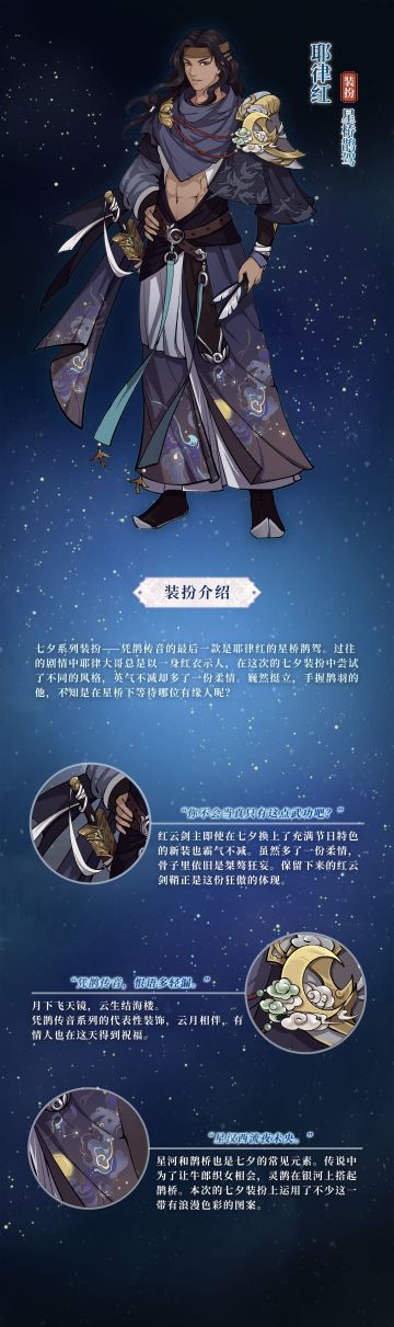 【汉家江湖】耶律红新装扮——星桥鹊驾