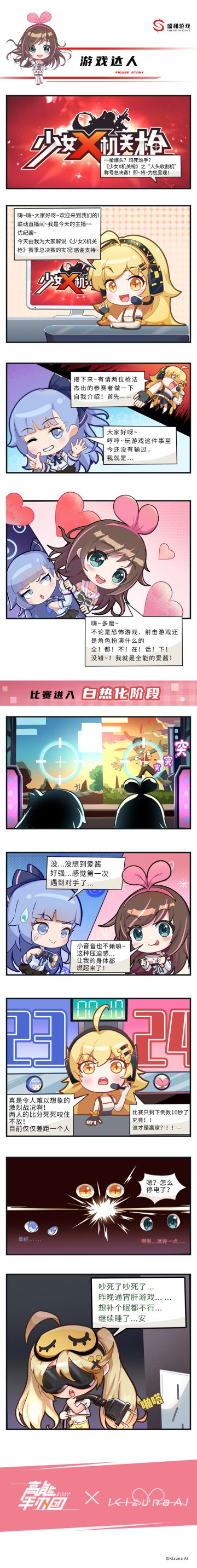 【高能漫画】游戏达人