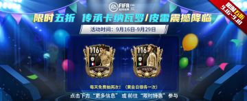 限时五折 传承卡纳瓦罗/皮雷震撼降临