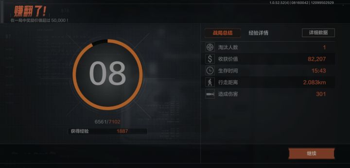 最多的一次截图