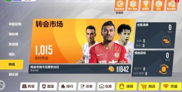 《实况中超》IOS今日11：00开启新服：乘胜追击！