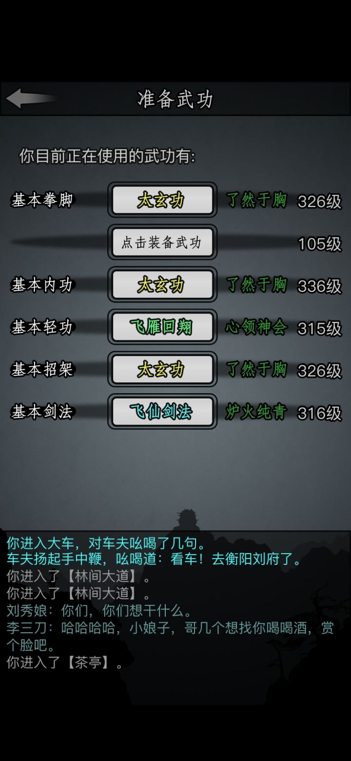 零转太玄一拖三可惜没有僵尸步法为什么想不开选了华山呢？截图