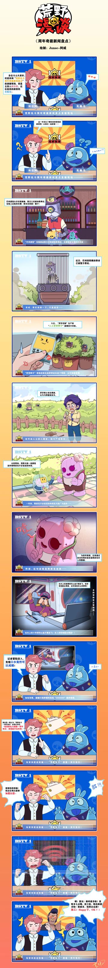 【荒野漫谈第二十八期】《周年奇葩新闻盘点》