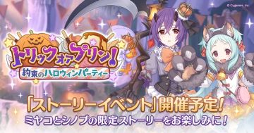 约定的万圣节派对劇情活動