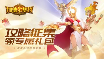 攻略征集领传说符文套装