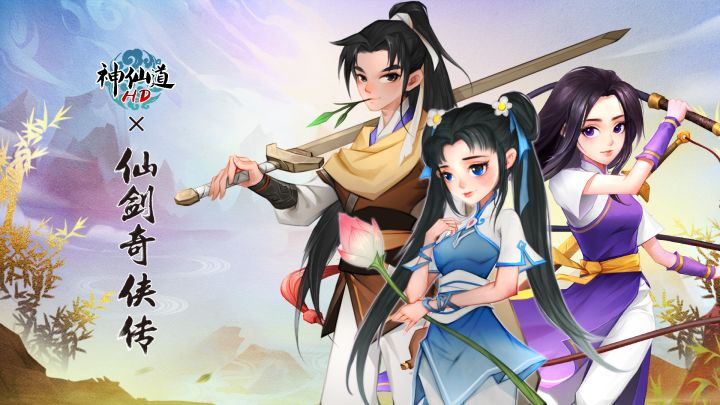 《仙剑奇侠传》联动今日开启！玩法视频介绍截图