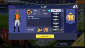 《飞马流星》角色等级 怎么来 请看小编来讲解