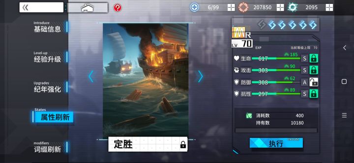 刷属性是真的耗费大截图