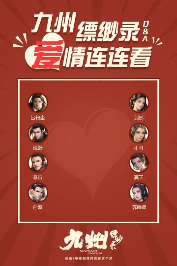 七夕 | Q：九州缥缈录的爱情？A：无解。