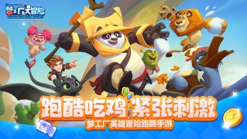 公测啦：梦工厂乐园今日开启，全服狂欢赢取豪礼！