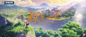 原神武器与圣遗物强化探究