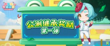 公测继承福利 | 这波开局领先一件绝版棒球服！