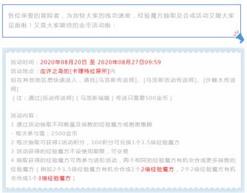 |伊丁天堂｜限时金币活动公告