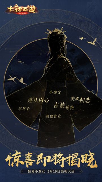 重磅神秘嘉宾来袭 大话惊喜小龙女即将揭晓