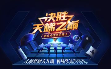 【已开奖】8.2—8.5功能邀请测试预热活动火热开启，转发即送CJ门票