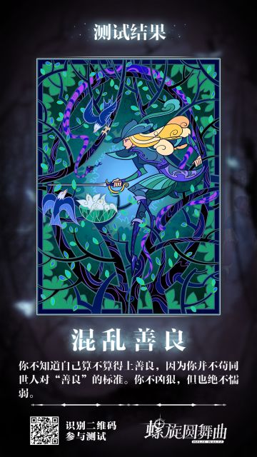 螺旋圆舞曲阵营测试 | 面具阵营测试分享结果图