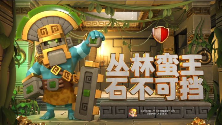 【七月挑战开启】丛林蛮王苏醒,快保护好你的金库!截图