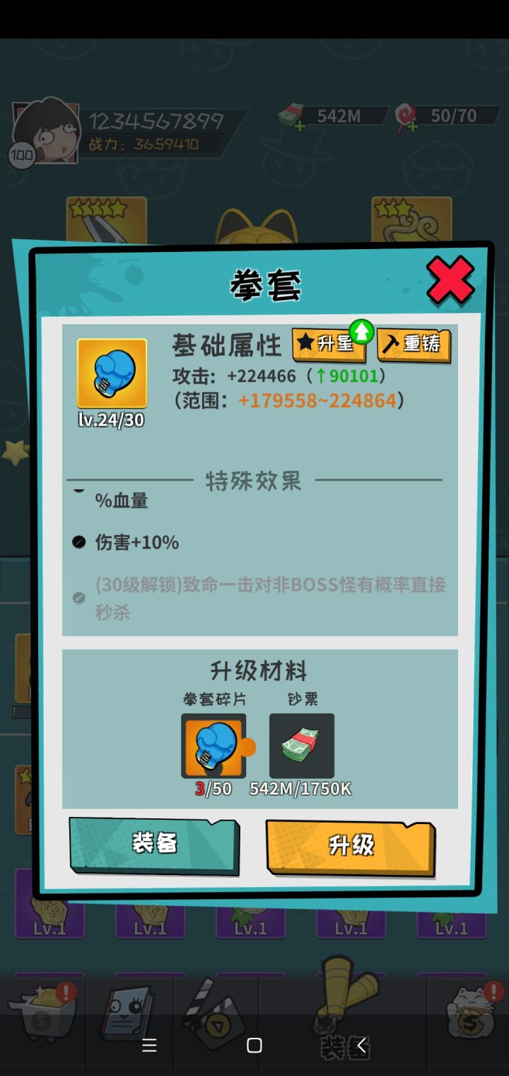 金装拳套截图