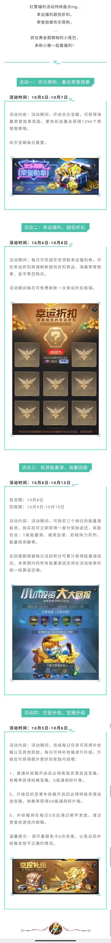 十月首周福利暴击，指挥官您有一份福利待领取！