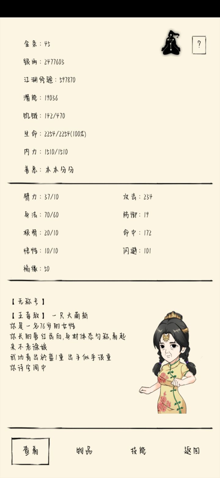 萌新教你如何从16岁瞬间到76岁？截图