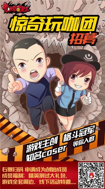 知名Cos社团304加入 《中国惊奇先生》玩咖团成立！
