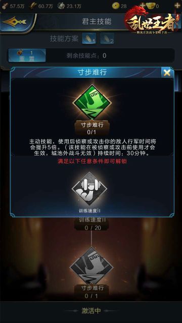 【天赋篇】发展强军两不误 乱世王者君主辅助系技能详解