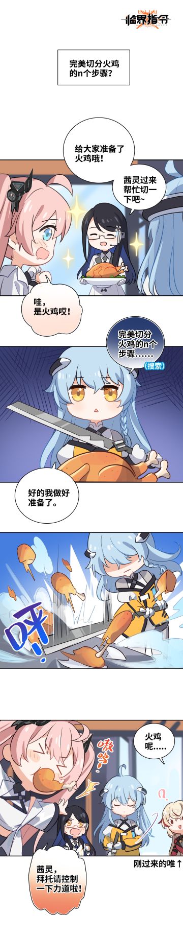 《临界小剧场》⑥——完美分割火鸡的n个步骤