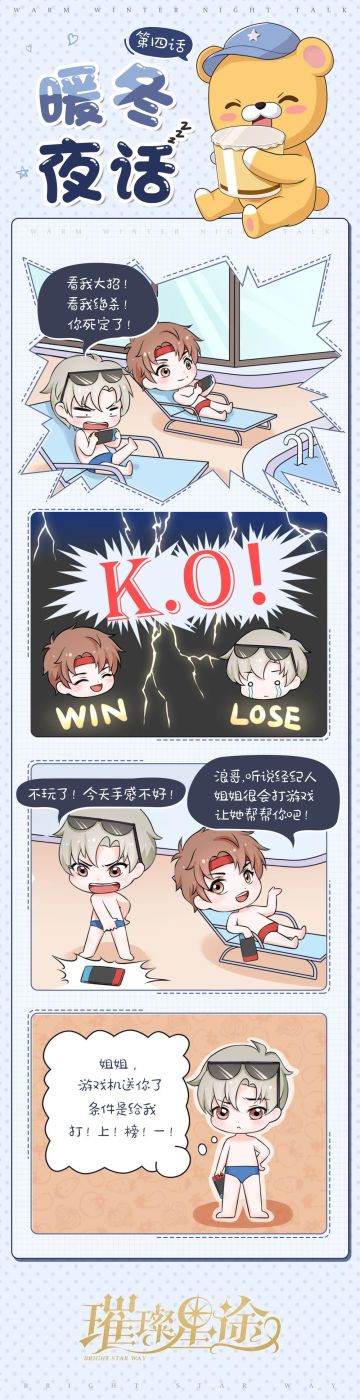 暖冬夜话｜余浪竟然要送游戏机！他的严苛条件是——？！