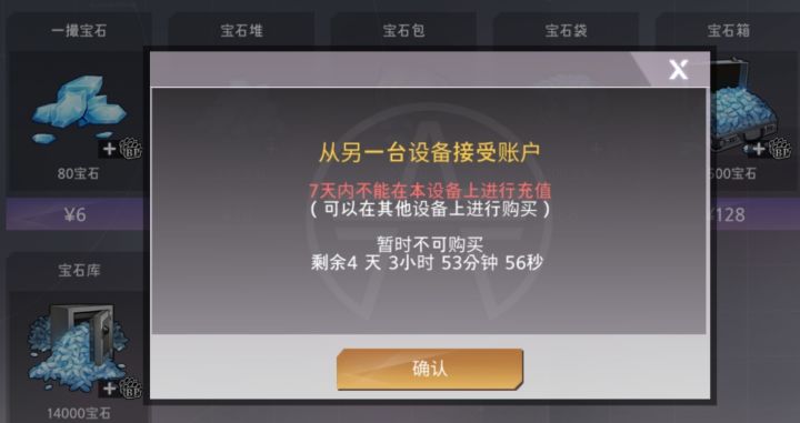 不能买宝石?截图